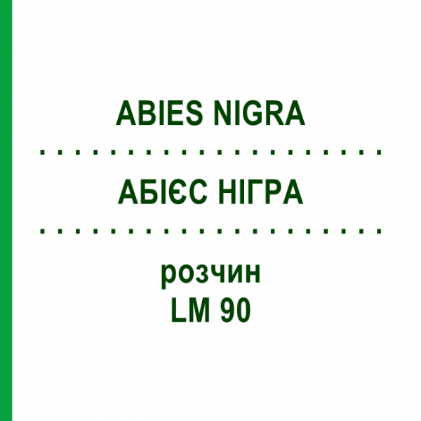 АБИЕС НИГРА (ABIES NIGRA) LM 90 раствор 10 мл - Гомеопатия ARCANA DR.SEWERIN