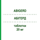 АБІГЕРД (ABIGERD) 20 мг таблетки 28 шт - Езомепразол AURORA