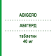 АБІГЕРД (ABIGERD) 40 мг таблетки 14 шт - Езомепразол AURORA