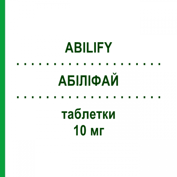 АБИЛИФАЙ (ABILIFY) 10 мг таблетки 49 шт - Арипипразол KOHLPHARMA