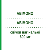 АБІМОНО (ABIMONO) 600 мг свічки вагінальні 1 шт - Ізоконазол FARMITALIA