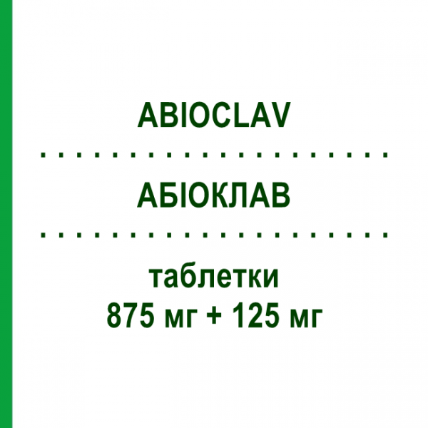 АБИОКЛАВ (ABIOCLAV) 875 мг + 125 мг таблетки №12 - Амоксициллин, ингибиторы бета-лактамаз AESCULAPIUS FARMACEUTICI