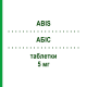 АБІС (ABIS) 5 мг таблетки 28 шт - Амлодипін AGIPS FARMACEUTICI