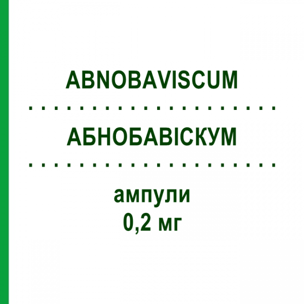 АБНОБАВИСКУМ (ABNOBAVISCUM) 0,2 мг ампулы 21 шт - Гомеопатия ABNOBA