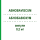 АБНОБАВИСКУМ (ABNOBAVISCUM) 0,2 мг ампулы 21 шт - Гомеопатия ABNOBA