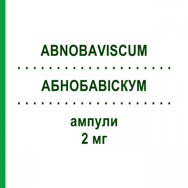 АБНОБАВИСКУМ (ABNOBAVISCUM) 2 мг ампулы 21 шт - Гомеопатия ABNOBA