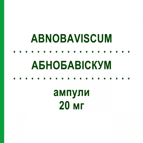 АБНОБАВИСКУМ (ABNOBAVISCUM) 20 мг ампулы 48 шт - Гомеопатия ABNOBA