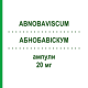 АБНОБАВИСКУМ (ABNOBAVISCUM) 20 мг ампулы 21 шт - Гомеопатия ABNOBA