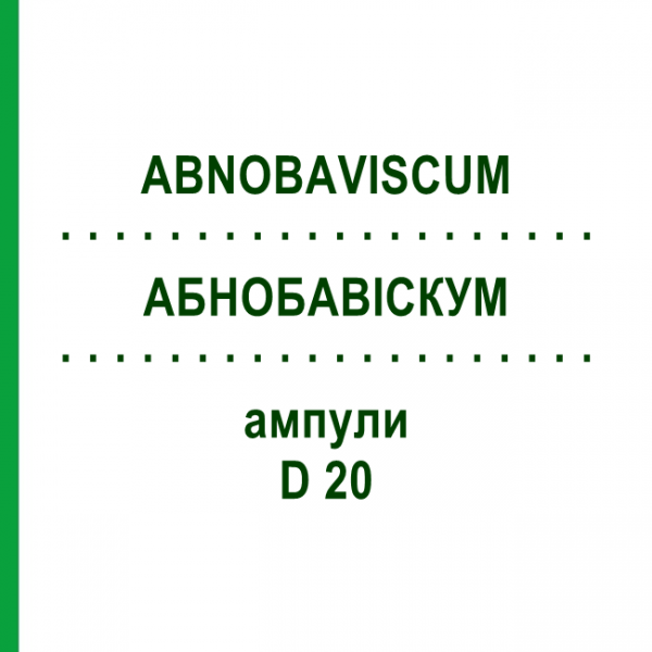 АБНОБАВИСКУМ (ABNOBAVISCUM) D 20 ампулы 8 шт - Гомеопатия ABNOBA