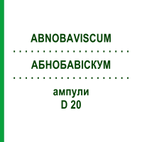 АБНОБАВИСКУМ (ABNOBAVISCUM) D 20 ампулы 48 шт - Гомеопатия ABNOBA