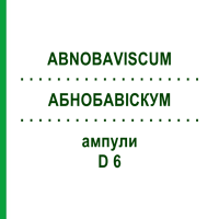 АБНОБАВІСКУМ (ABNOBAVISCUM) D 6 ампули 48 шт - Гомеопатія ABNOBA