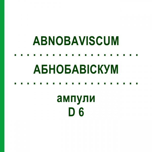 АБНОБАВІСКУМ (ABNOBAVISCUM) D 6 ампули 48 шт - Гомеопатія ABNOBA