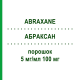 АБРАКСАН (ABRAXANE) 5 мг/мл 100 мг порошок 100 мг - Паклитаксел ABACUS MEDICINE
