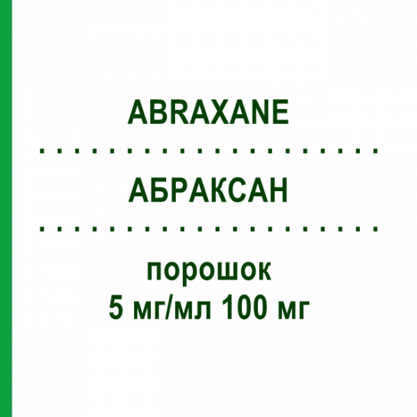 АБРАКСАН (ABRAXANE) 5 мг/мл 100 мг порошок 100 мг - Паклітаксел PARANOVA PACK