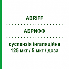 АБРИФФ (ABRIFF) 125 мкг/5 мкг/доза суспензия ингаляционная 120 доз - Формотерол, Флутиказон MUNDIPHARMA