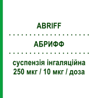 АБРИФФ (ABRIFF) 250 мкг/10 мкг/доза суспензия ингаляционная 120 доз - Формотерол, Флутиказон MUNDIPHARMA