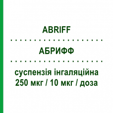АБРИФФ (ABRIFF) 250 мкг/10 мкг/доза суспензия ингаляционная 120 доз - Формотерол, Флутиказон MUNDIPHARMA