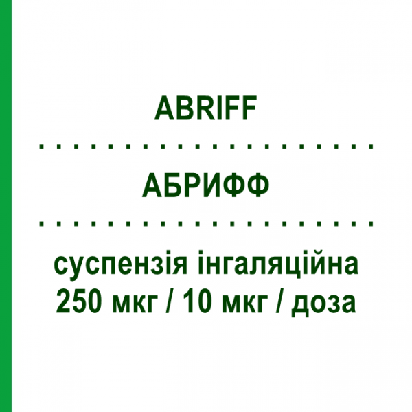 АБРИФФ (ABRIFF) 250 мкг/10 мкг/доза суспензия ингаляционная 120 доз - Формотерол, флутиказон MUNDIPHARMA