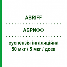 АБРИФФ (ABRIFF) 50 мкг/5 мкг/доза суспензия ингаляционная 120 доз - Формотерол, Флутиказон MUNDIPHARMA
