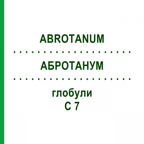 АБРОТАНУМ (ABROTANUM) C 7 глобули 10 г - Гомеопатия DHU