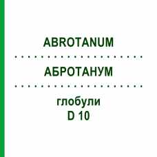 АБРОТАНУМ (ABROTANUM) D 10 глобули 10 г - Гомеопатия DHU