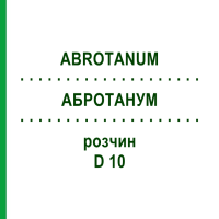 АБРОТАНУМ (ABROTANUM) D 10 раствор 20 мл - Гомеопатия DHU