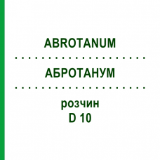 АБРОТАНУМ (ABROTANUM) D 10 раствор 20 мл - Гомеопатия DHU