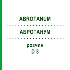 АБРОТАНУМ (ABROTANUM) D 3 раствор 50 мл - Гомеопатия DHU