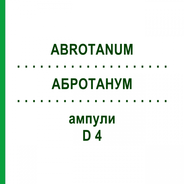 АБРОТАНУМ (ABROTANUM) D 4 ампулы 8x1 мл - Гомеопатия DHU