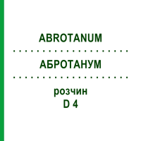 АБРОТАНУМ (ABROTANUM) D 4 розчин 20 мл - Гомеопатія DHU