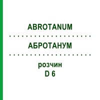 АБРОТАНУМ (ABROTANUM) D 6 розчин 20 мл - Гомеопатія HANOSAN