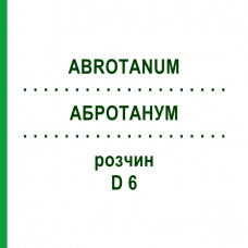 АБРОТАНУМ (ABROTANUM) D 6 раствор 20 мл - Гомеопатия HANOSAN
