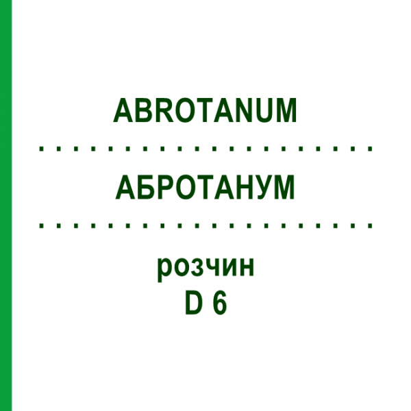 АБРОТАНУМ (ABROTANUM) D 6 розчин 20 мл - Гомеопатія HANOSAN