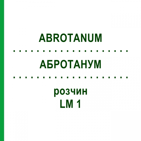 АБРОТАНУМ (ABROTANUM) LM 1 розчин 10 мл - Гомеопатія ARCANA DR.SEWERIN