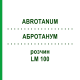 АБРОТАНУМ (ABROTANUM) LM 100 раствор 10 мл - Гомеопатия ARCANA DR.SEWERIN