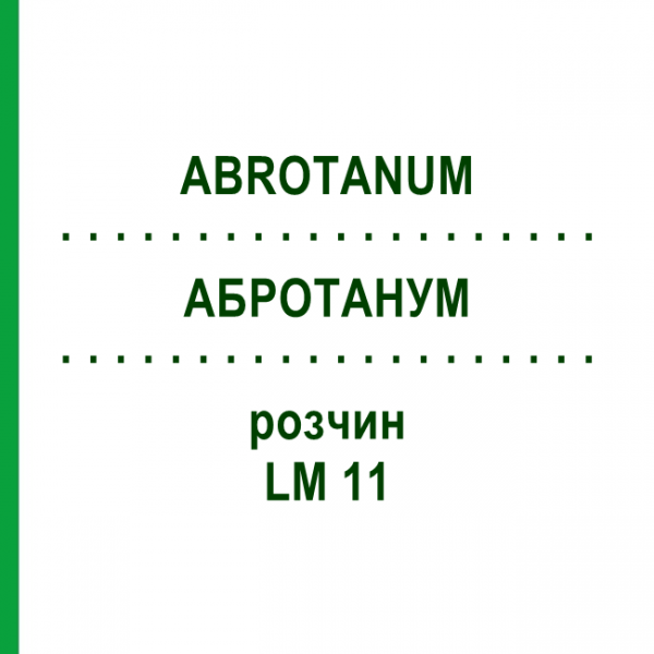 АБРОТАНУМ (ABROTANUM) LM 11 розчин 10 мл - Гомеопатія ARCANA DR.SEWERIN