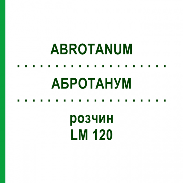 АБРОТАНУМ (ABROTANUM) LM 120 раствор 10 мл - Гомеопатия ARCANA DR.SEWERIN