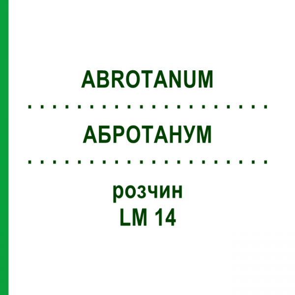АБРОТАНУМ (ABROTANUM) LM 14 розчин 10 мл - Гомеопатія ARCANA DR.SEWERIN