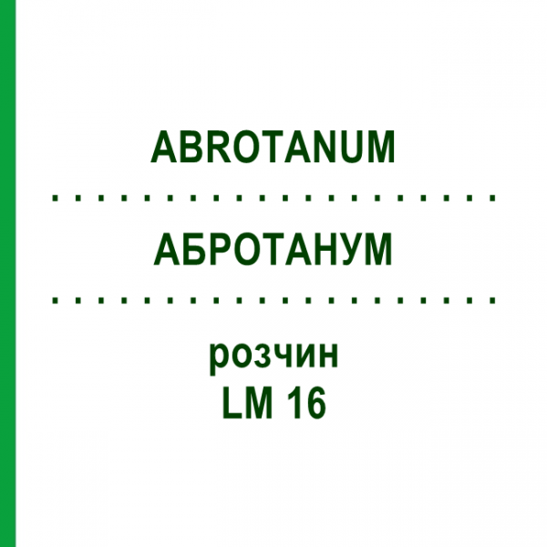 АБРОТАНУМ (ABROTANUM) LM 16 раствор 10 мл - Гомеопатия ARCANA DR.SEWERIN