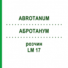 АБРОТАНУМ (ABROTANUM) LM 17 раствор 10 мл - Гомеопатия ARCANA DR.SEWERIN