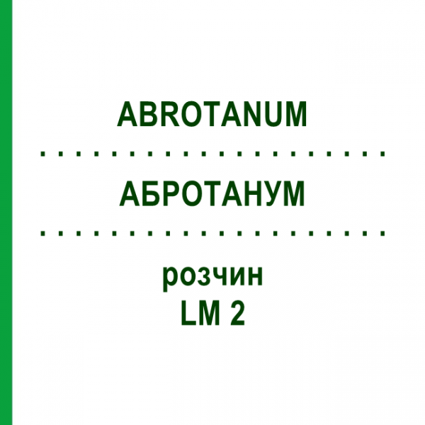 АБРОТАНУМ (ABROTANUM) LM 2 розчин 10 мл - Гомеопатія ARCANA DR.SEWERIN