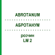 АБРОТАНУМ (ABROTANUM) LM 2 раствор 10 мл - Гомеопатия ARCANA DR.SEWERIN