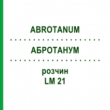 АБРОТАНУМ (ABROTANUM) LM 21 раствор 10 мл - Гомеопатия ARCANA DR.SEWERIN
