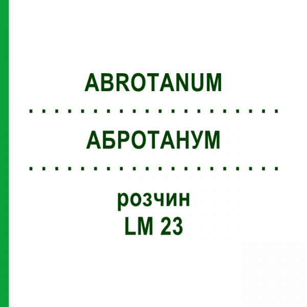 АБРОТАНУМ (ABROTANUM) LM 23 розчин 10 мл - Гомеопатія ARCANA DR.SEWERIN
