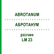 АБРОТАНУМ (ABROTANUM) LM 23 раствор 10 мл - Гомеопатия ARCANA DR.SEWERIN