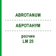 АБРОТАНУМ (ABROTANUM) LM 25 раствор 10 мл - Гомеопатия ARCANA DR.SEWERIN