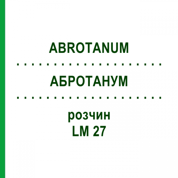 АБРОТАНУМ (ABROTANUM) LM 27 розчин 10 мл - Гомеопатія ARCANA DR.SEWERIN