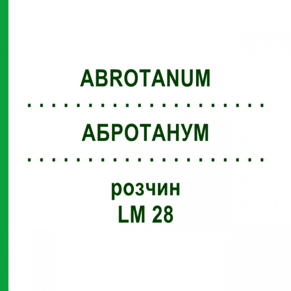 АБРОТАНУМ (ABROTANUM) LM 28 раствор 10 мл - Гомеопатия ARCANA DR.SEWERIN