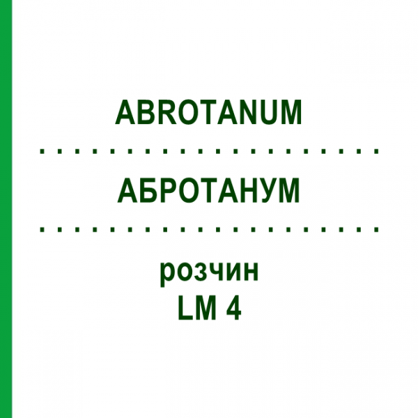 АБРОТАНУМ (ABROTANUM) LM 4 раствор 10 мл - Гомеопатия ARCANA DR.SEWERIN