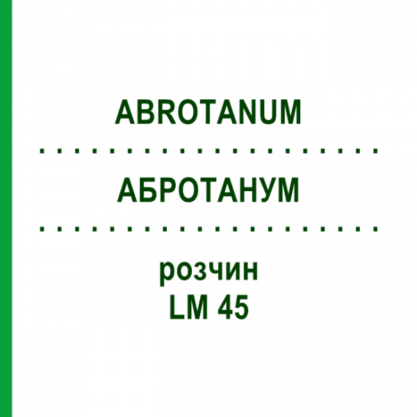 АБРОТАНУМ (ABROTANUM) LM 45 розчин 10 мл - Гомеопатія ARCANA DR.SEWERIN